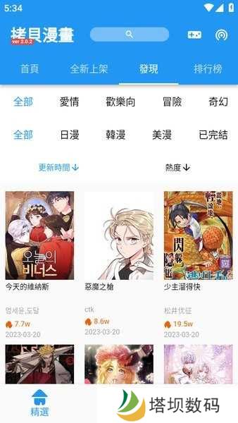 拷贝漫画官方下载