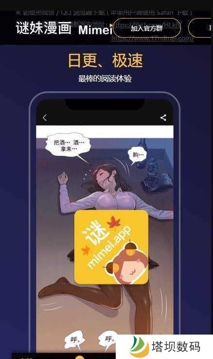 迷妹漫画app免费版