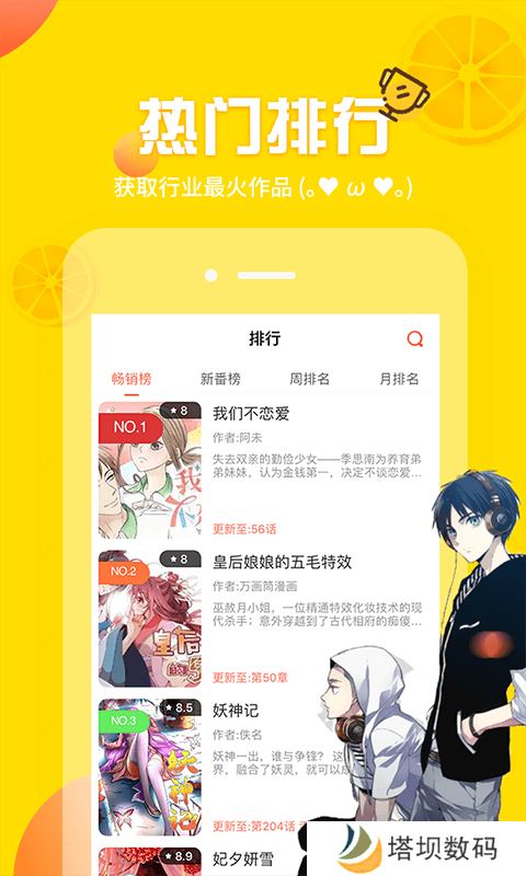 歪歪漫画 官方免费版手机软件app截图