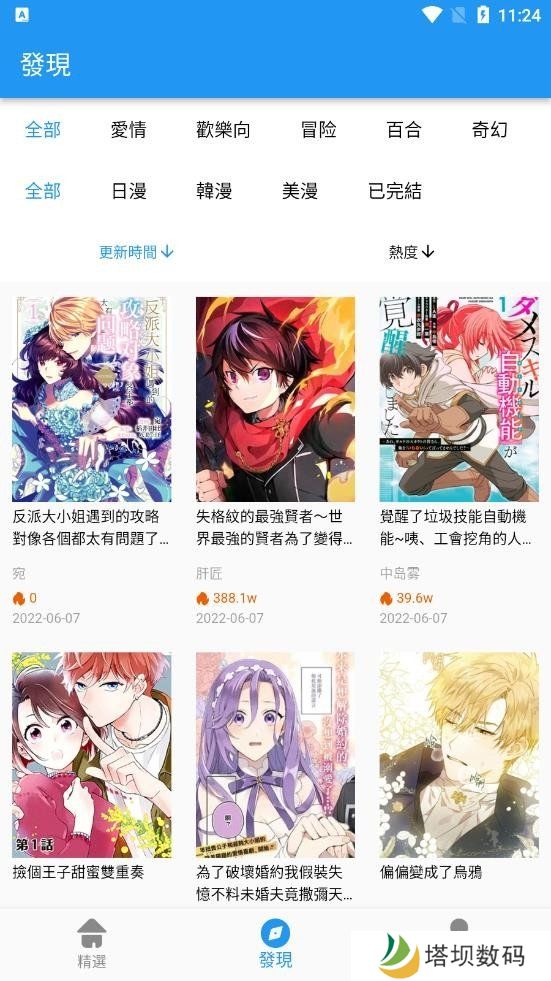 拷贝漫画app官方版