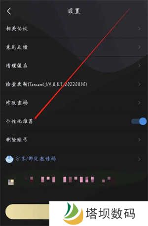 樱花动漫APP怎么开启个性化推荐截图3