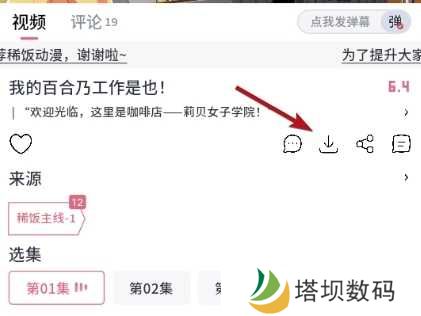 稀饭动漫app使用方法3