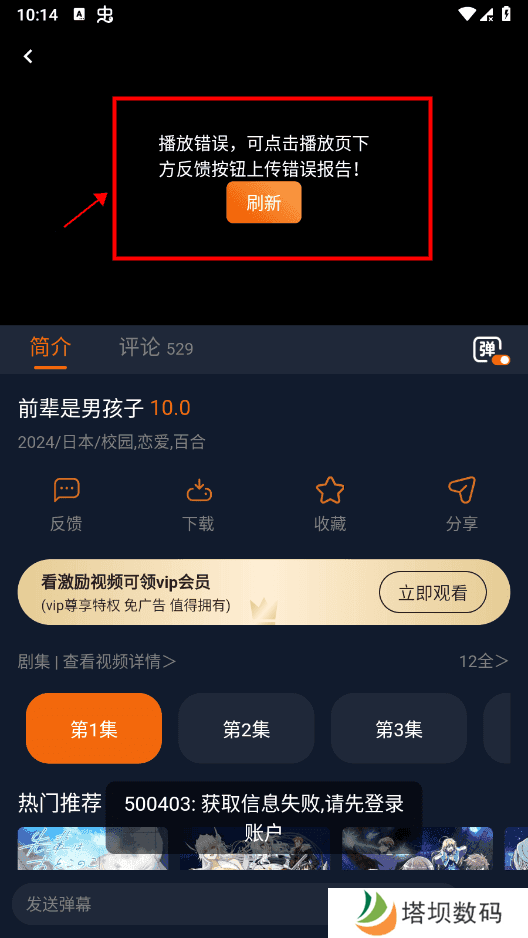 囧次元app播放不了怎么解决