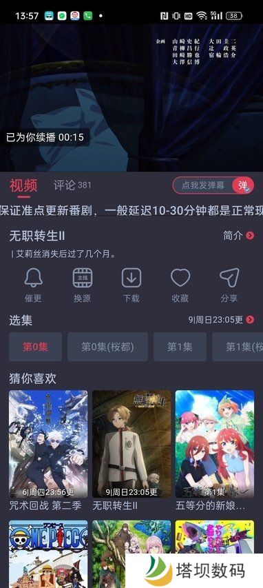 樱花动漫app正版免费下载